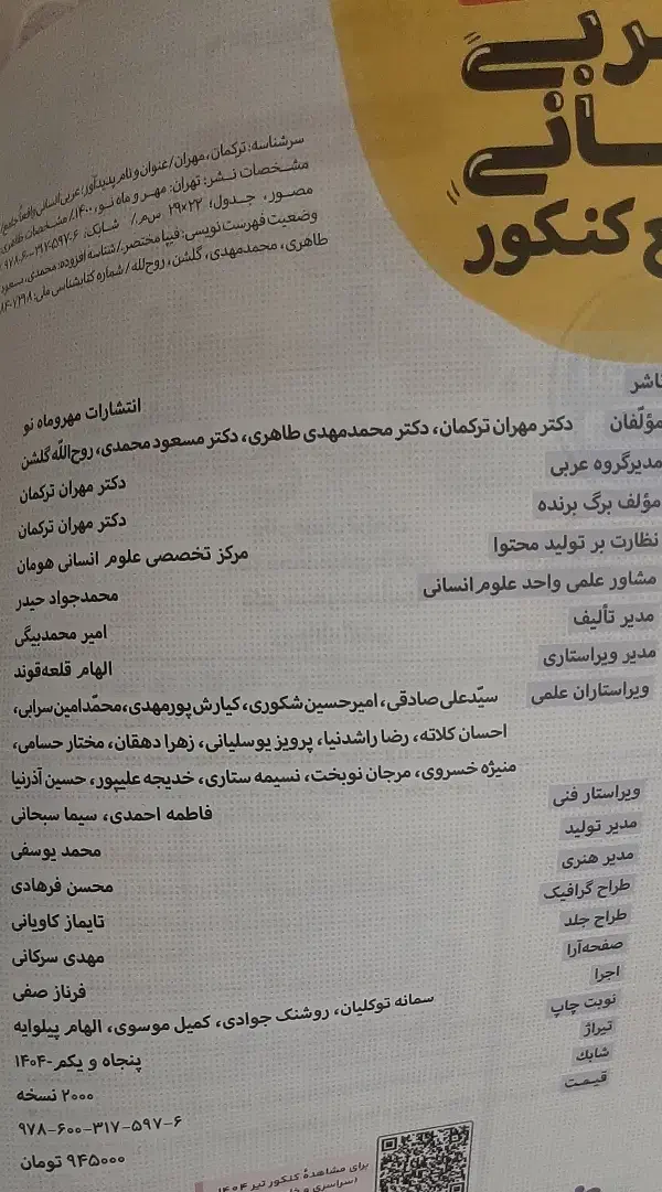 عربی جامع انسانی مهر و ماه|کتاب و مجله آموزشی|تهران, خواجه نظام الملک|دیوار