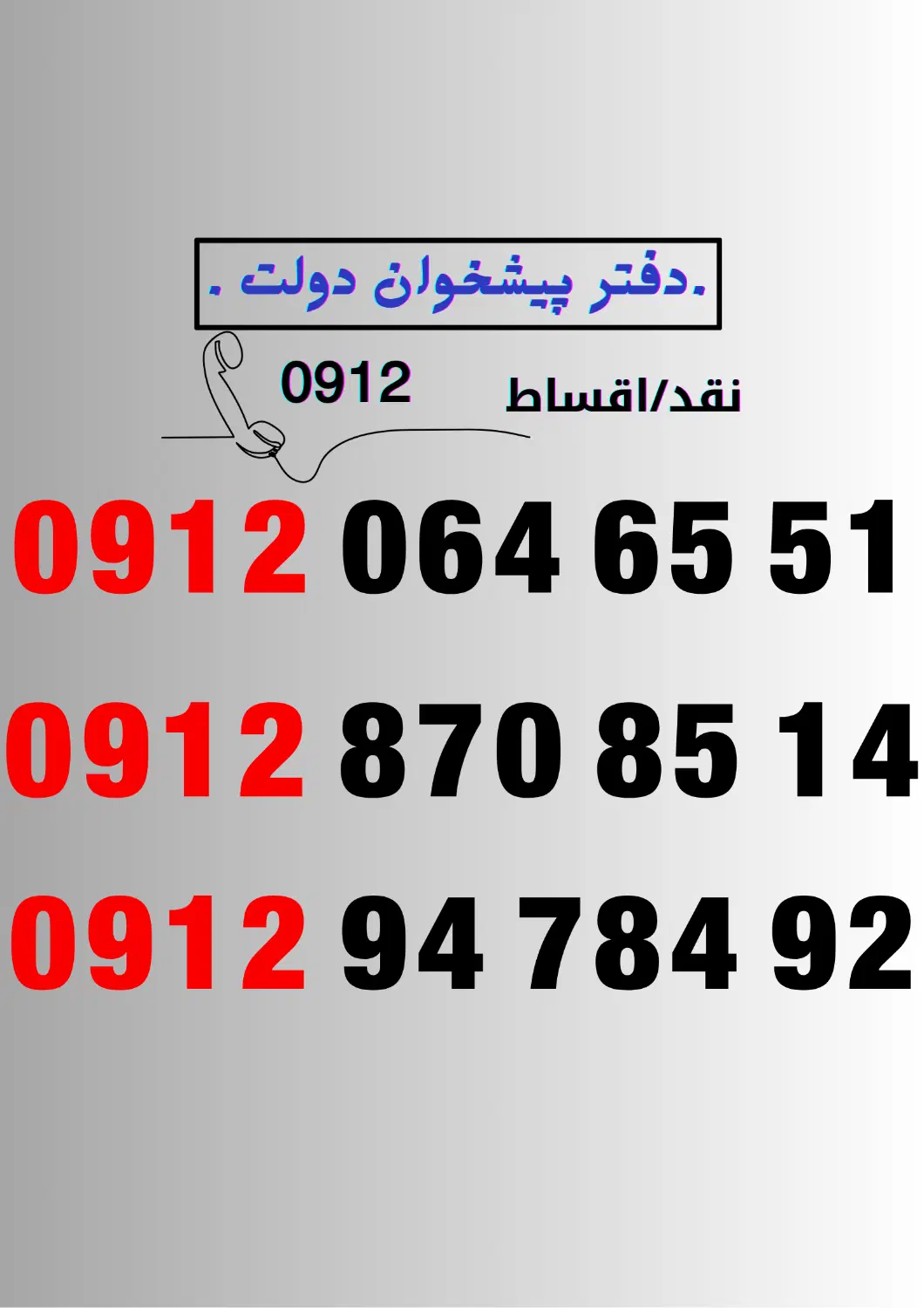 09128708514|سیمکارت|تبریز, |دیوار