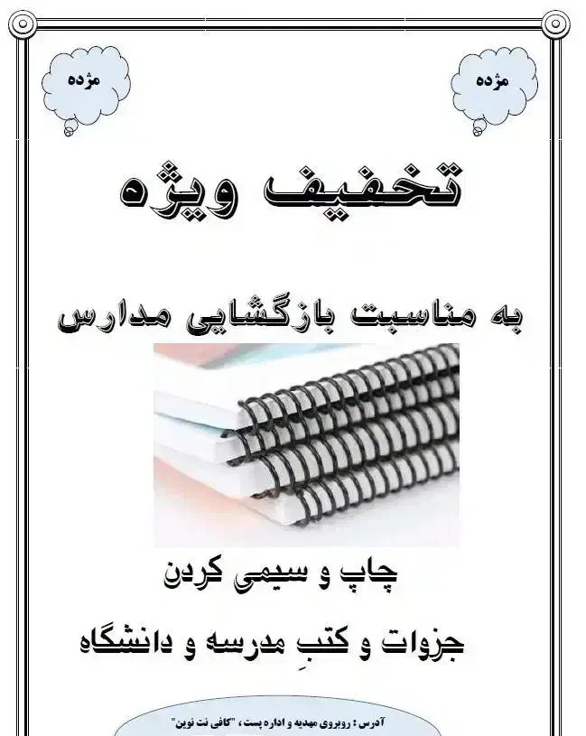 سیمی کردن و چاپ جزوه|خدمات رایانه‌ای و موبایل|کبودرآهنگ, |دیوار