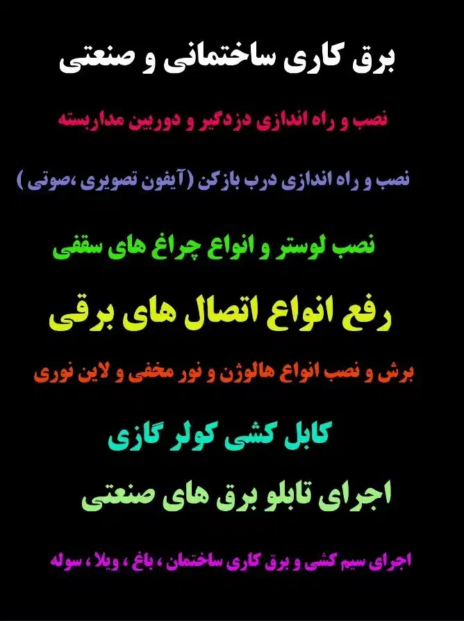 برق کاری|خدمات پیشه و مهارت|مرند, |دیوار