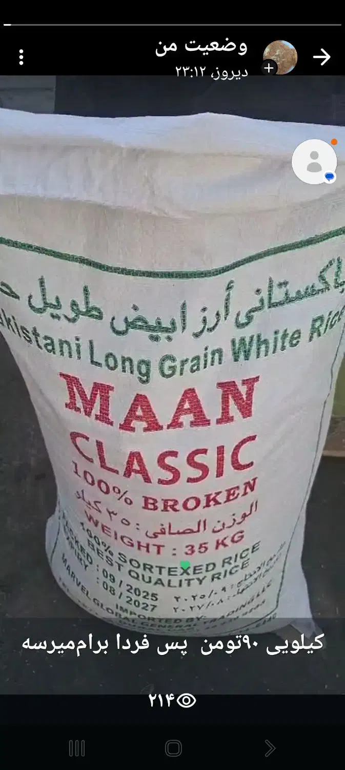 برنج پاکستانی تامیما|خوردنی و آشامیدنی|بندر امام خمینی, |دیوار