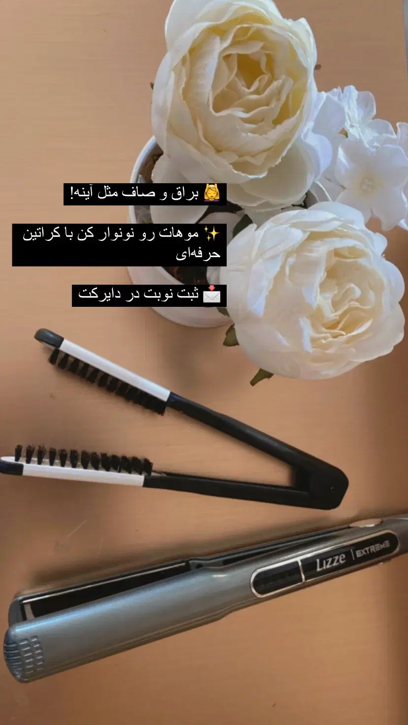 کراتین|آرایشگاه و سالن‌های زیبایی|مشهد, هنرستان|دیوار