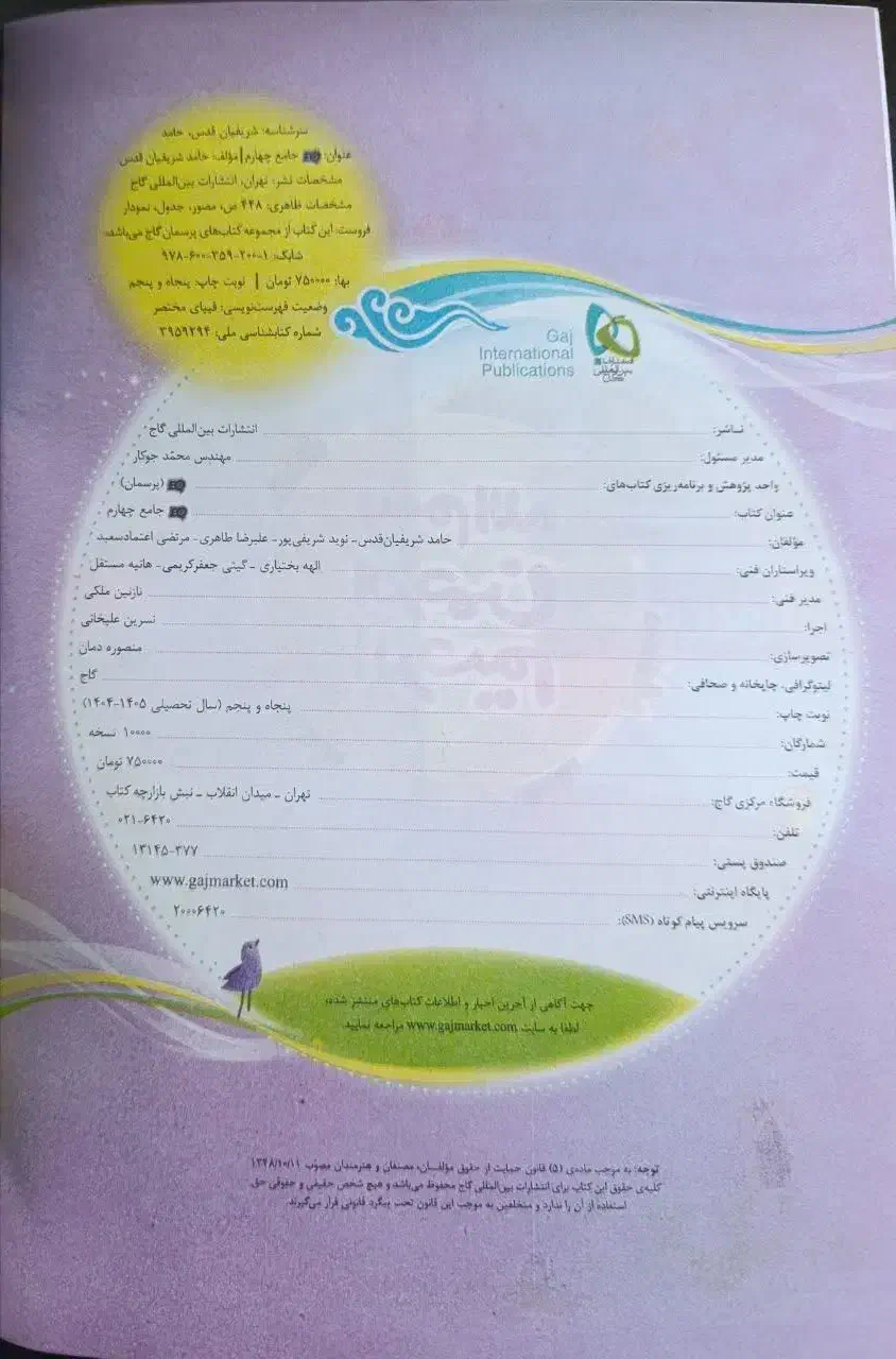 کتاب جامع EQ پایه چهارم گاج چاپ ۱۴۰۴|کتاب و مجله آموزشی|مشهد, عیدگاه|دیوار