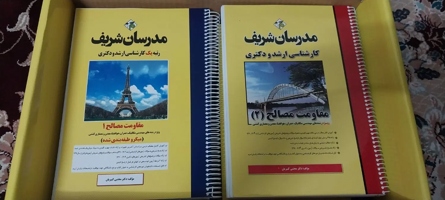 کتابهای کنکور ارشد مکانیک هوافضا|کتاب و مجله آموزشی|تهران, فرودگاه مهرآباد|دیوار