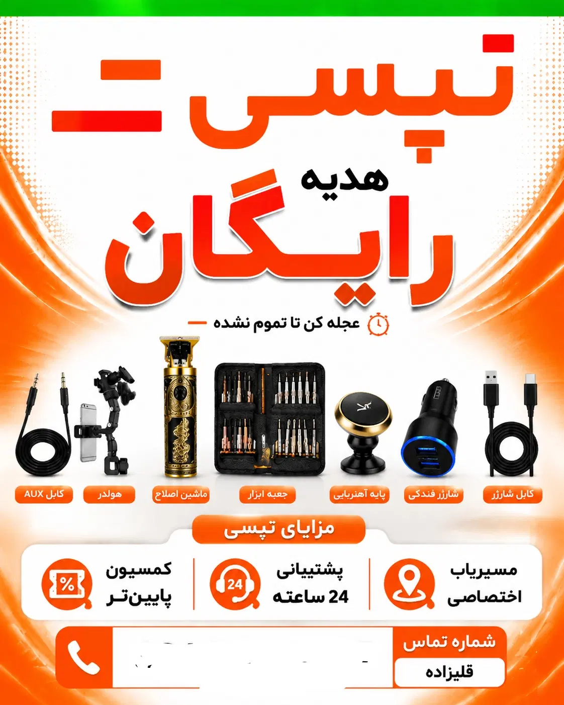 ثبت نام تپسی در محل شما با جایزه فوق العاده|استخدام حمل و نقل|تبریز, |دیوار