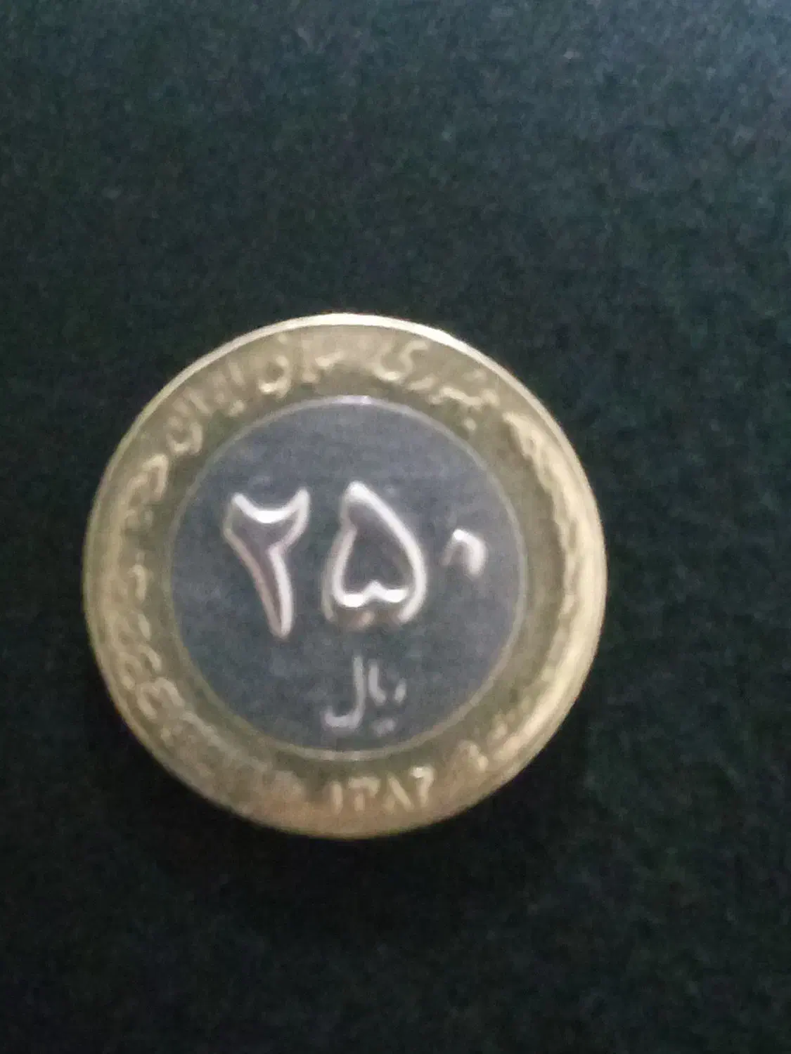 سکه کلکسیونی قدیمی|کلکسیون سکه، تمبر، اسکناس|بوشهر, |دیوار