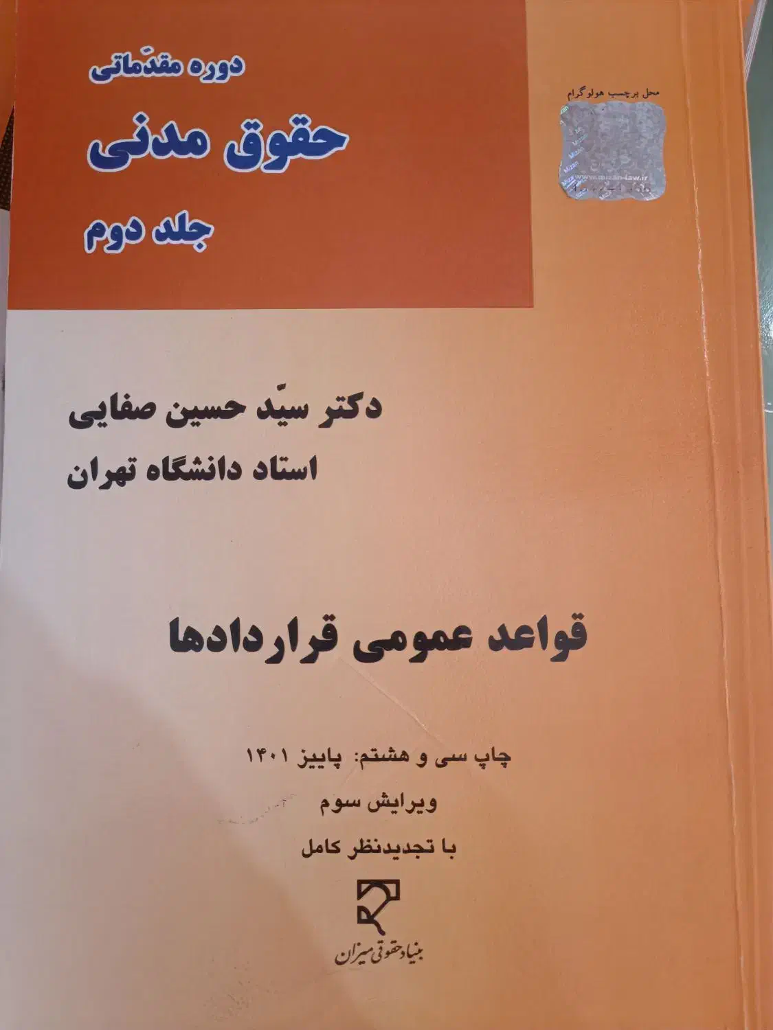 حقوق|کتاب و مجله آموزشی|ابهر, |دیوار