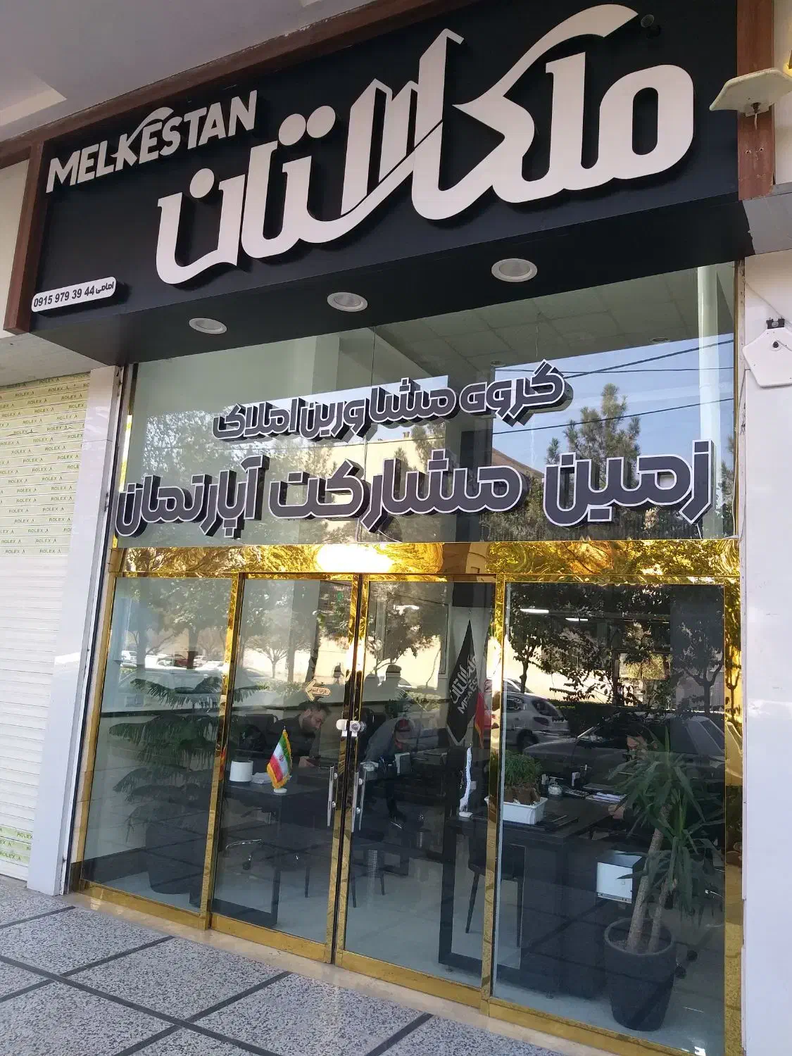 استخدام/مشاور املاک حرفه ای/الهیه|استخدام بازاریابی و فروش|مشهد, جاهد شهر|دیوار