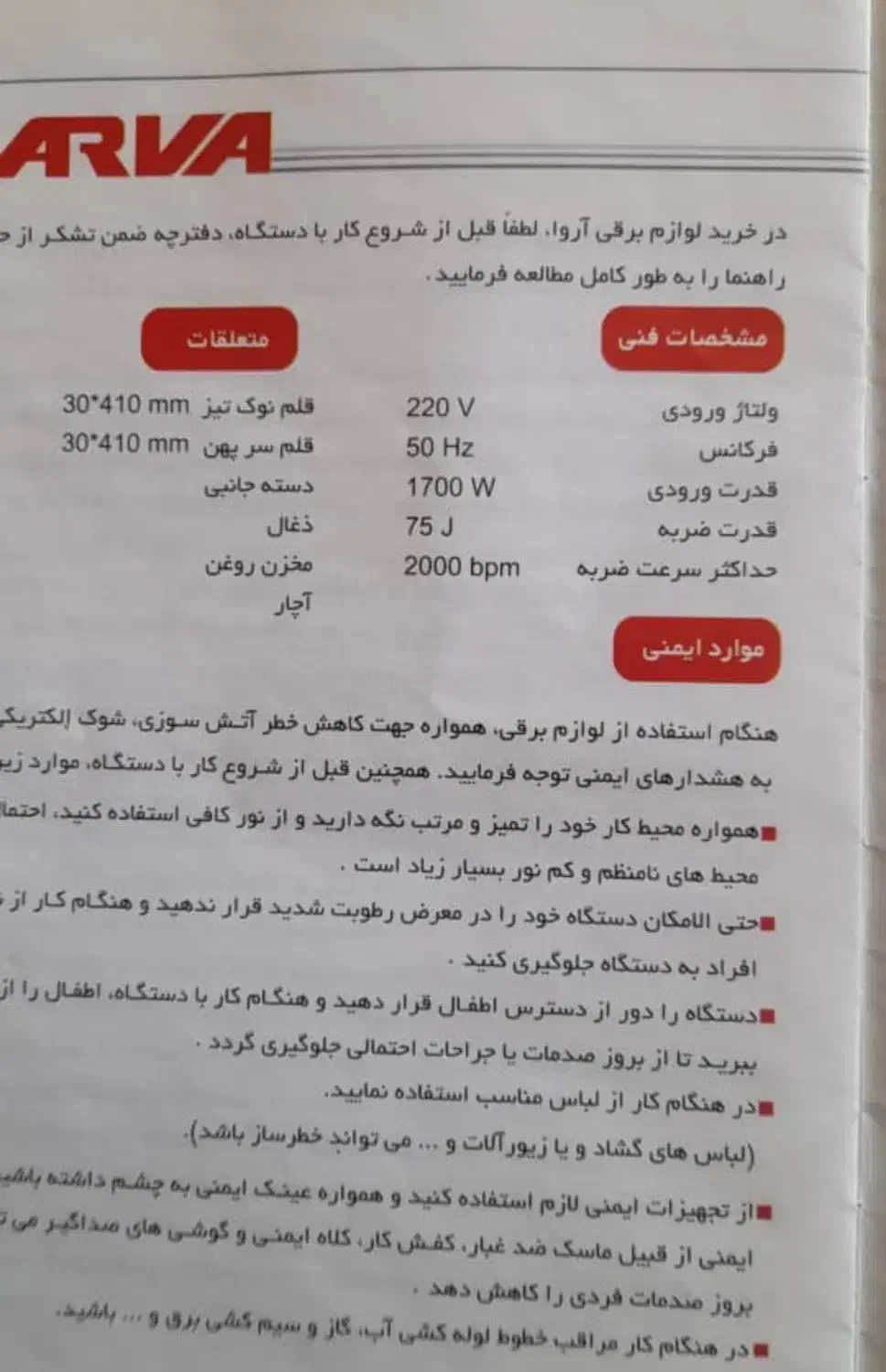 فروش پیکور در حد نو|ابزارآلات|شیراز, بالا کفت|دیوار