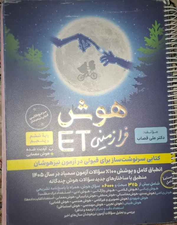 هوش ET|کتاب و مجله آموزشی|رشت, یخسازی|دیوار