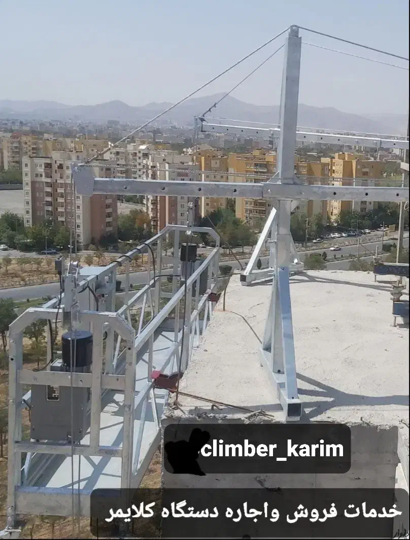 کلایمر جایگزین  داربست.  (جشنواره کلایمر)|خدمات پیشه و مهارت|تهران, دریاچه شهدای خلیج فارس|دیوار