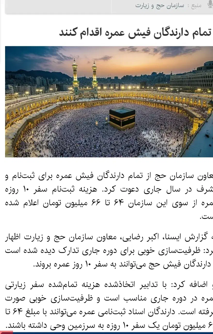 فیش حج عمره سال 1390الویت410 اعزامی امسال|تور و چارتر|قم, بلوار امین و ساحلی|دیوار