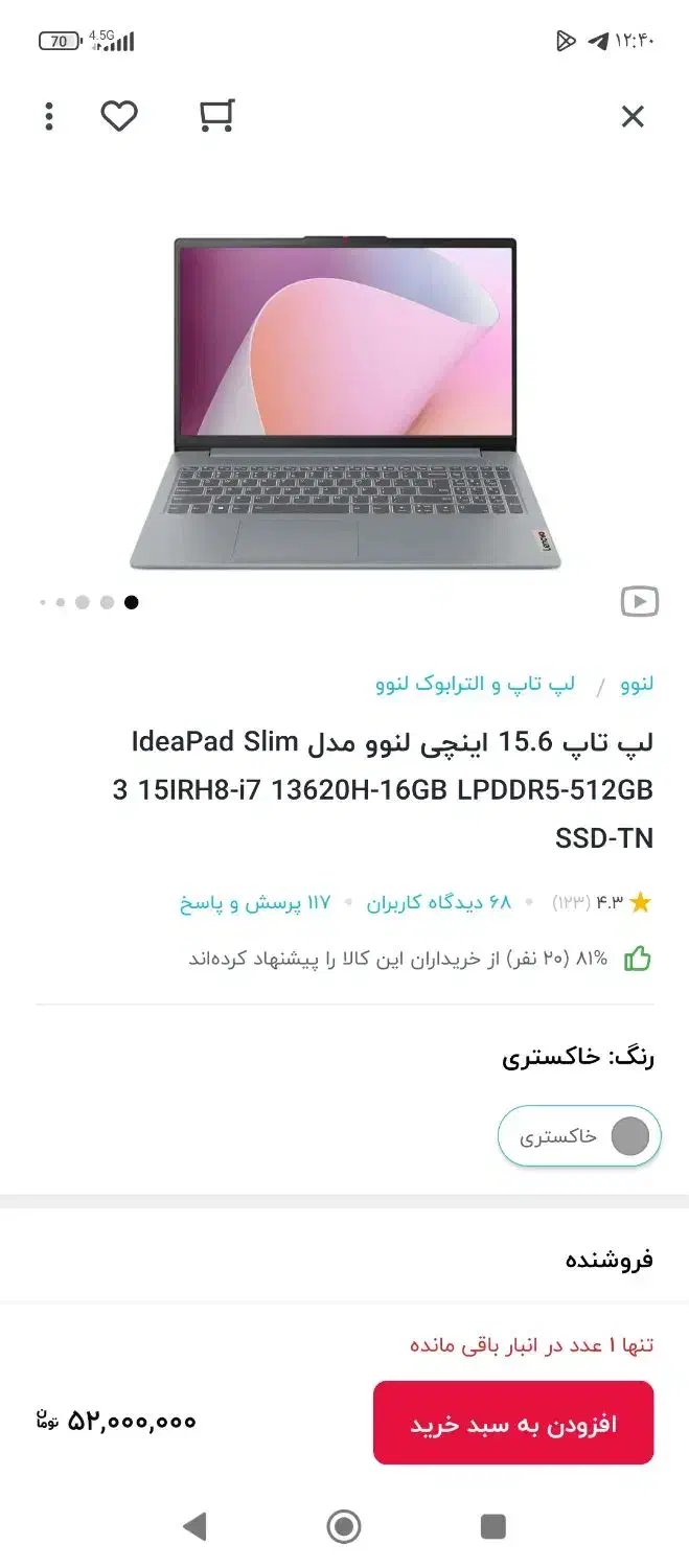 فروش یک دستگاه لپ تاپ|رایانه همراه|کوهدشت, |دیوار