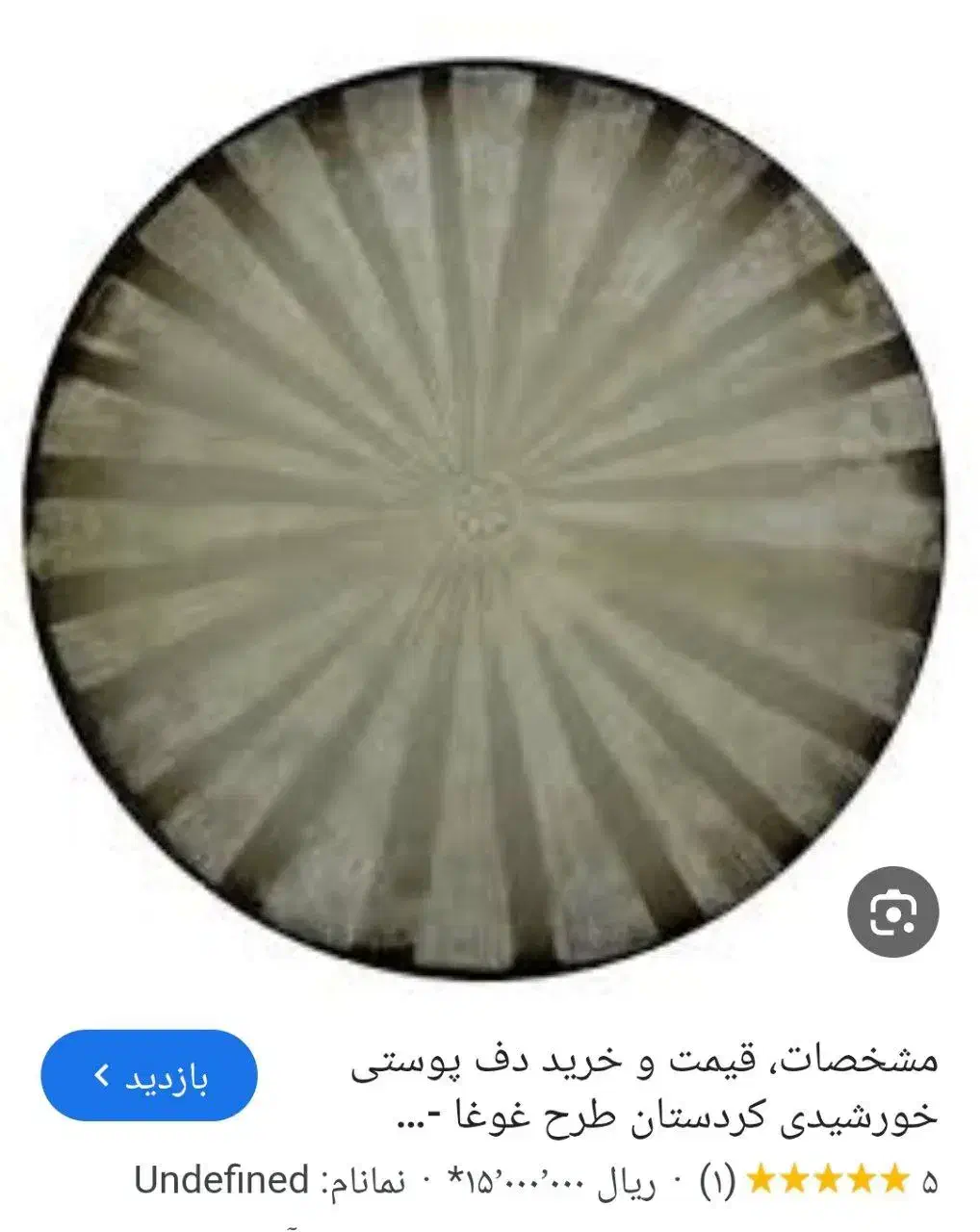 ساز دف|سازهای سنتی|سبزوار, کاشفی شمالی (دادگستری)|دیوار