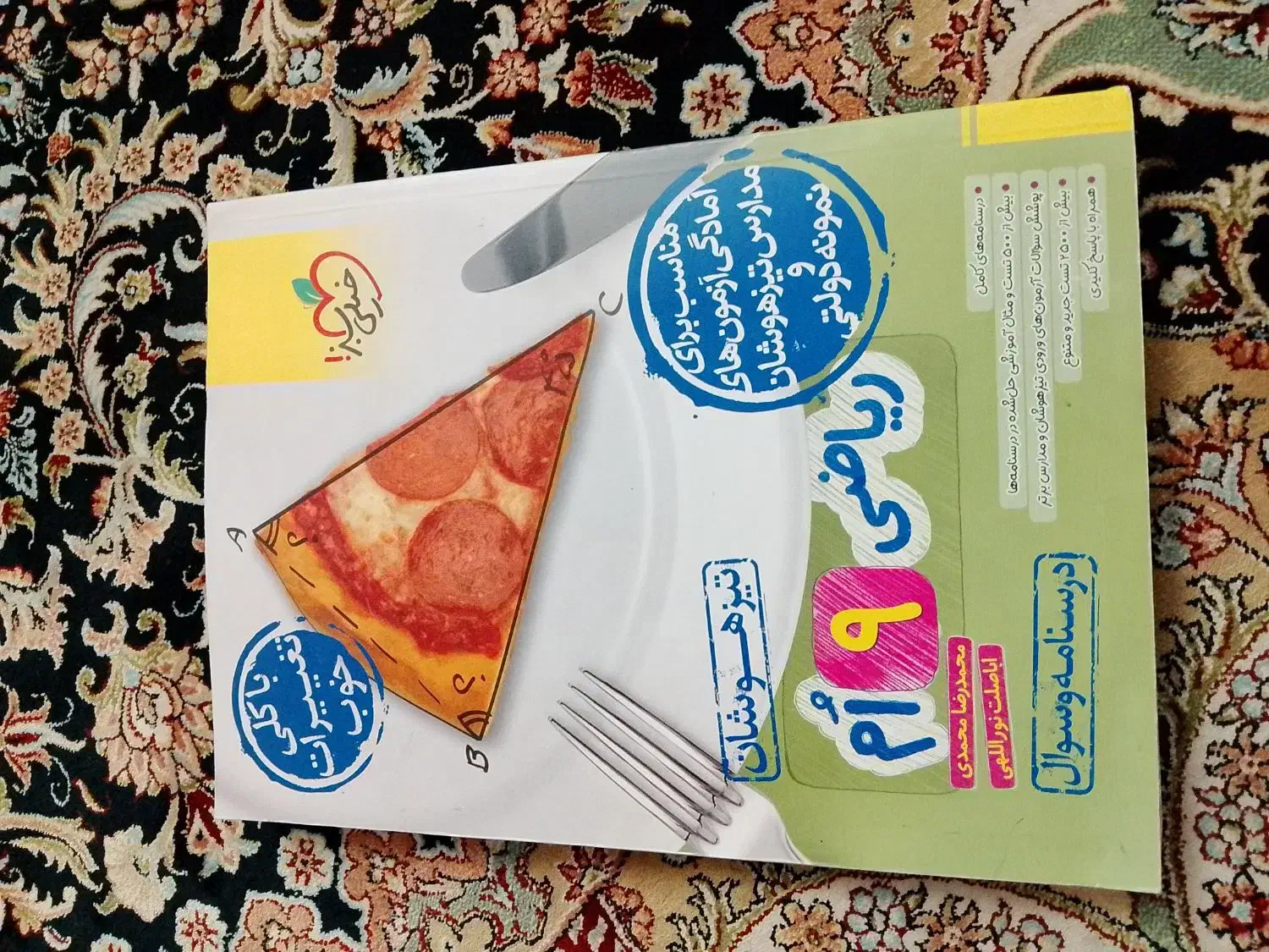 کتاب های تیزهوشان|کتاب و مجله آموزشی|شهریار, شهرک وائین|دیوار