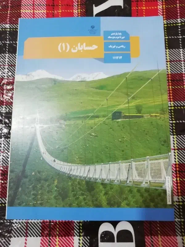 تعدادی کتاب درسی رشته ریاضی کاملا نو|حراج|پاسارگاد, |دیوار