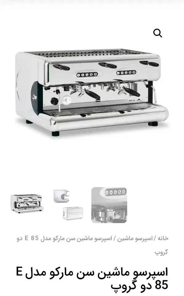 دستگاه اسپرسو صنعنی|سماور، چای‌ساز، قهوه‌ساز|باوی, |دیوار