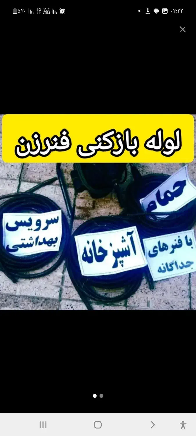 لوله بازکن چاهبازکن فنرزنی سراسرتهران تضمین۲۴ساعته|خدمات پیشه و مهارت|تهران, سید خندان (جلفا)|دیوار