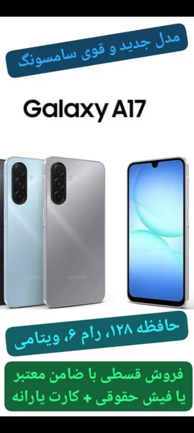 گوشی سامسونگ A17 با کارت یارانه|موبایل|اهواز, پردیس دو|دیوار