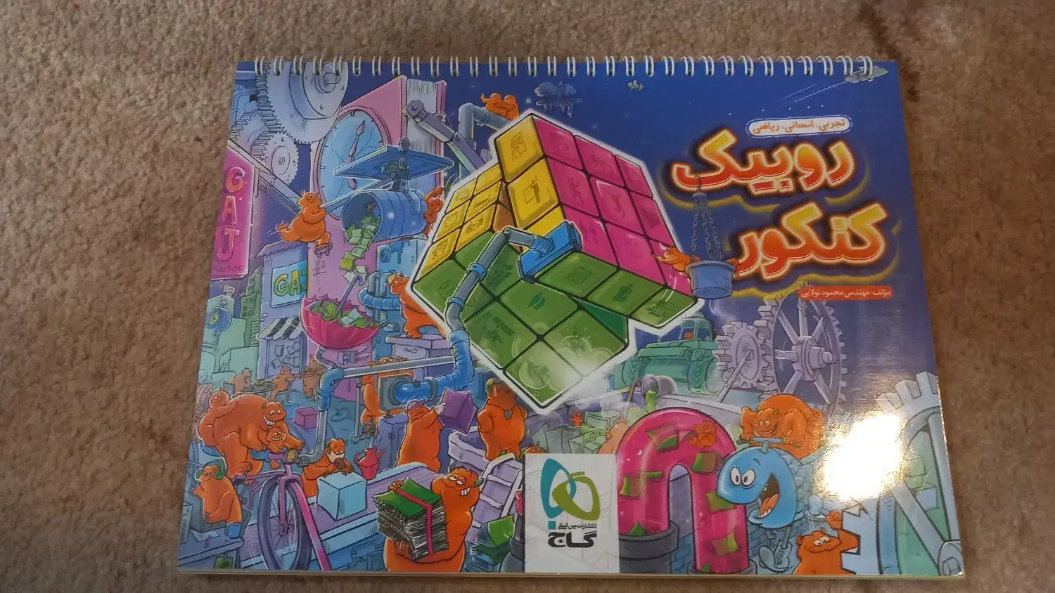 کتاب روبیک کنکور|کتاب و مجله آموزشی|تهران, شهرک امام خمینی|دیوار