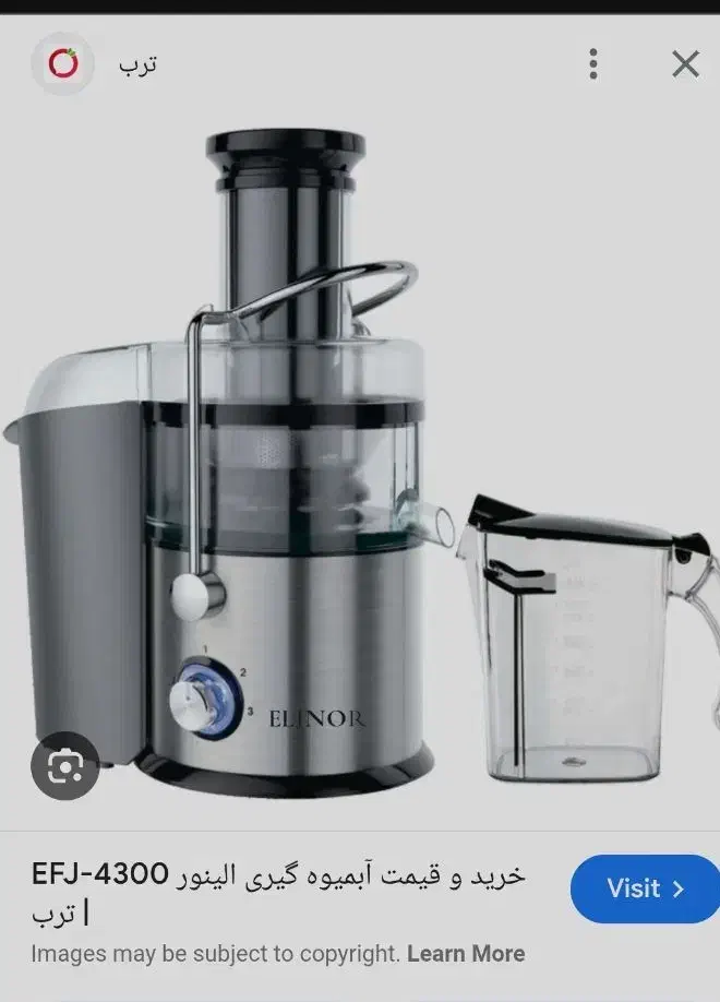 آبمیوه گیری الینور|آبمیوهگیر و آبمرکباتگیر|نیشابور, فردوس شمالی|دیوار