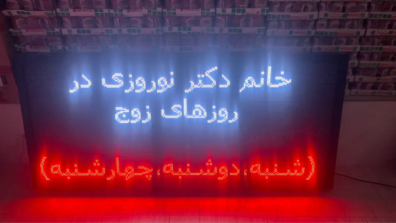 فروش تابلو روان رنگی تلویزیون شهری در حد نو|فروشگاه و مغازه|پرند, فاز ۱|دیوار