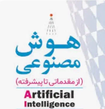 ثبت نام دوره های تولید محتوای آموزش هوش مصنوعی|خدمات آموزشی|گرگان, |دیوار