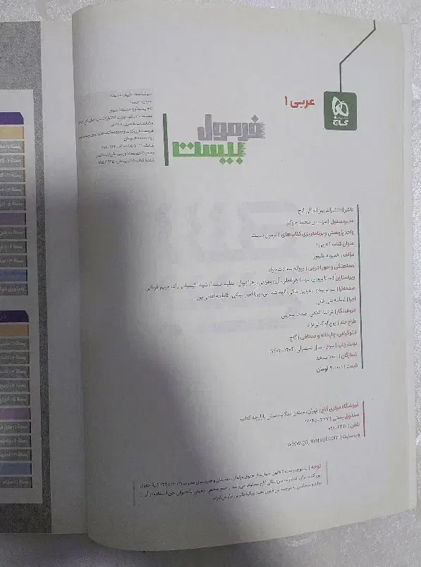 فرمول بیست عربی دهم|لوازم التحریر|رشت, فلسطین|دیوار