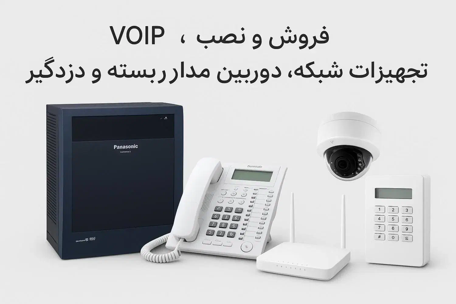 فروش و خدمات سیستم های مخابراتی|خدمات رایانهای و موبایل|تهران, لاله زار|دیوار