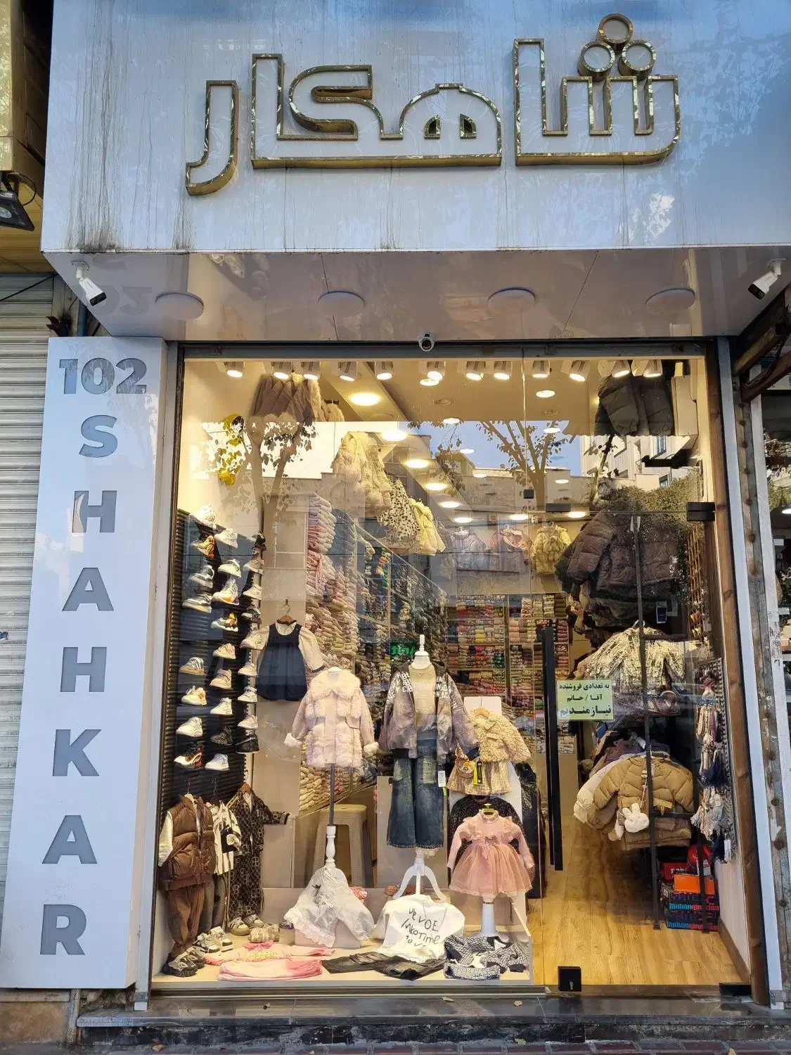 فروشنده پوشاک بچه گانه|استخدام بازاریابی و فروش|تهران, دهقان|دیوار