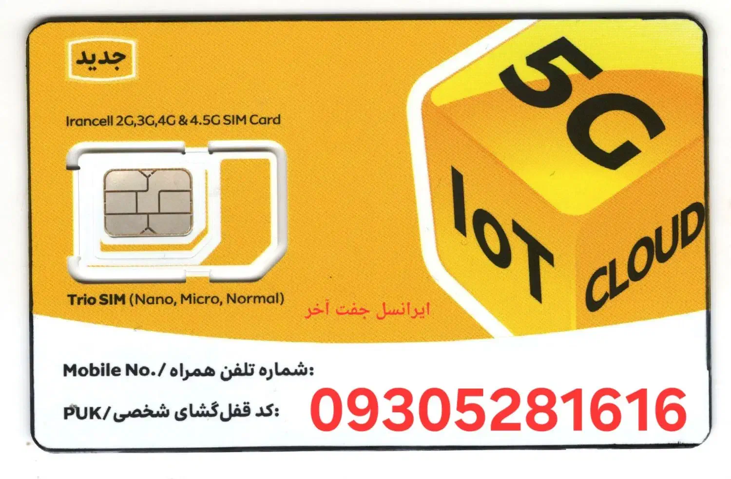 سیم کارت دائمی و اعتباری|سیمکارت|اصفهان, فرهنگیان|دیوار