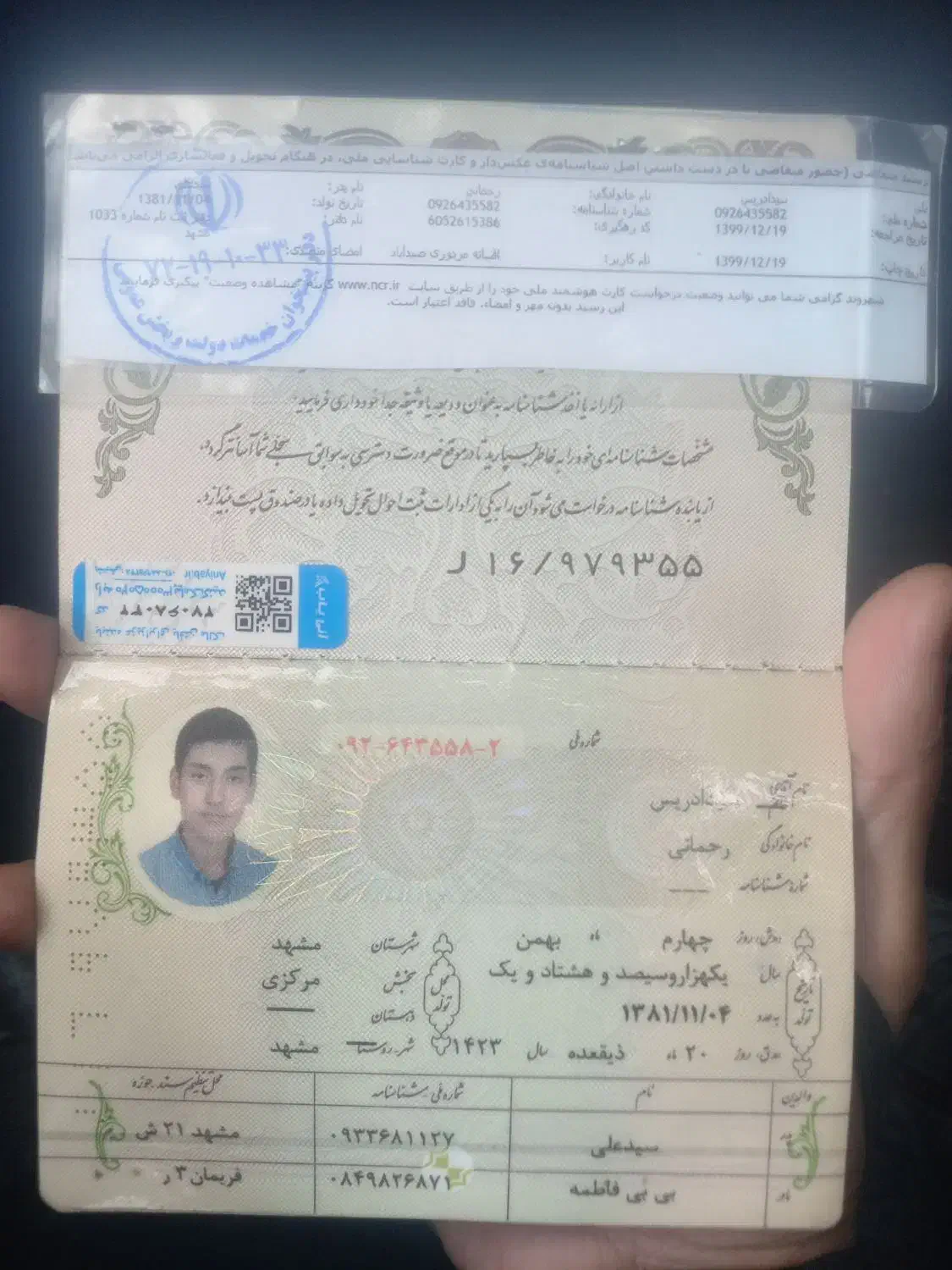 مدارک گم شده|اشیا|مشهد, کوشش|دیوار