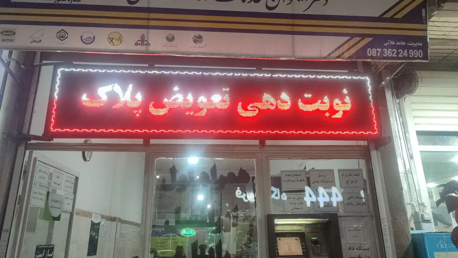 تابلو روان سالم|فروشگاه و مغازه|سقز, |دیوار