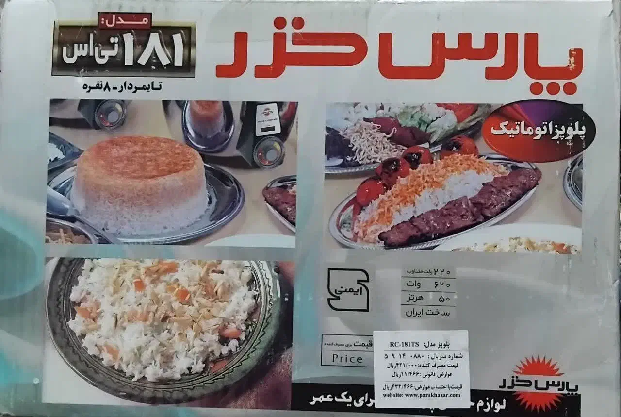 پلوپز پارس خزر|حراج|ماهدشت, |دیوار