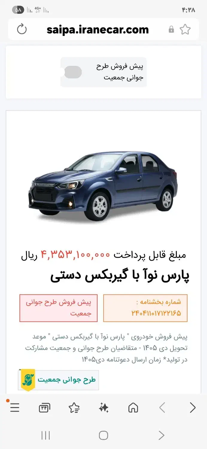 حواله پارس نوا (  ال ۹۰ جدید)|خودرو سواری و وانت|اهواز, شریعتی جنوبی|دیوار
