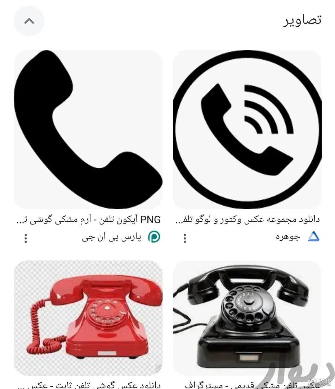 فروش خط رند ثابت|تلفن رومیزی|تهران, ترمینال جنوب|دیوار