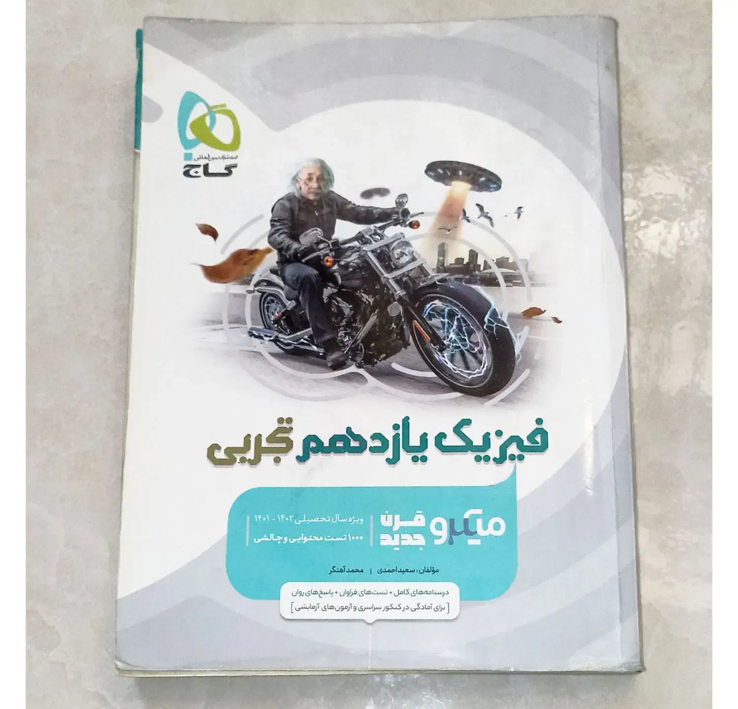 کتاب|کتاب و مجله آموزشی|نیشابور, گنبد سبز|دیوار