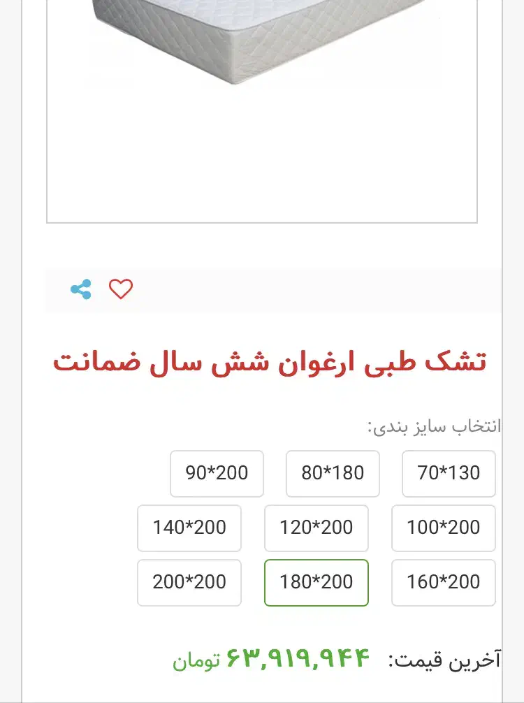 تشک طبی ارغوان|تشک تختخواب|مشهد, فلسطین|دیوار