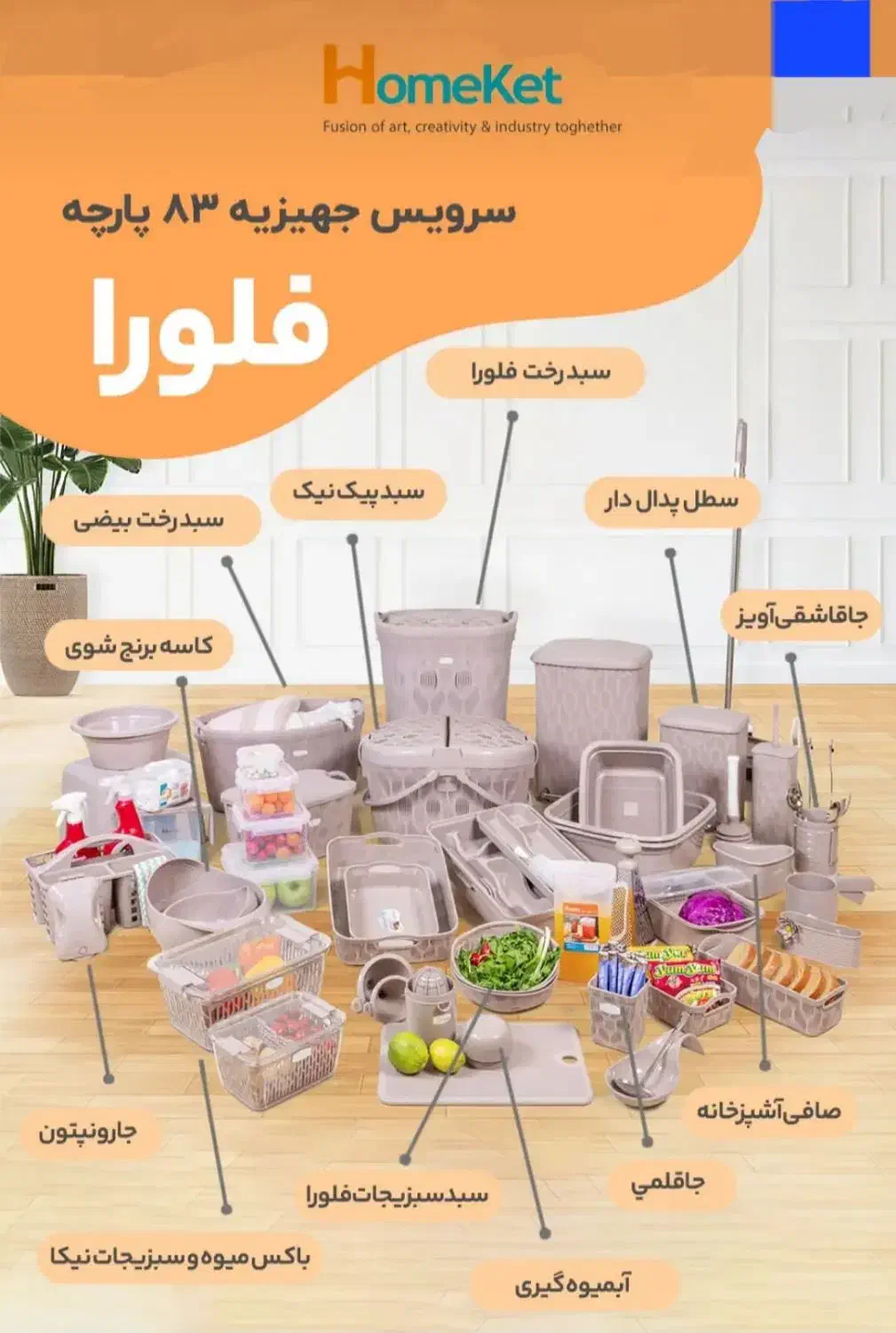 سرویس جهیزیه هوم کت و لیمون|ظروف پخت‌وپز|تفت, |دیوار