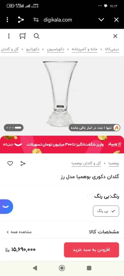 گلدان بوهمیا ۳۵ سانتی بزرگ، اصل چک ،کاملا نو|صنایع دستی و سایر لوازم تزئینی|تهران, فلاح|دیوار