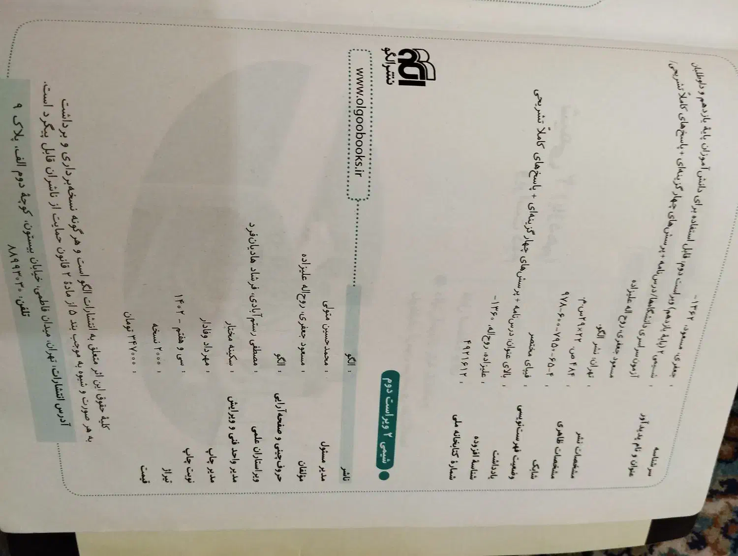 شیمی ۲ یازدهم|کتاب و مجله آموزشی|تهران, اتابک|دیوار