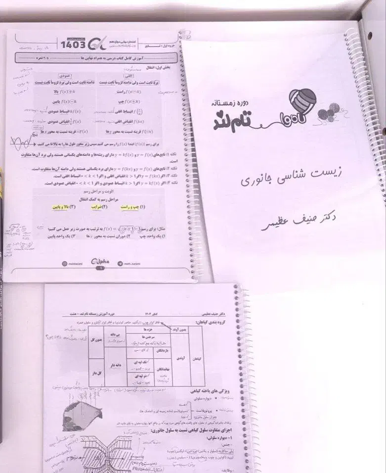 جزوه درسی|کتاب و مجله آموزشی|قم, نوبهار|دیوار