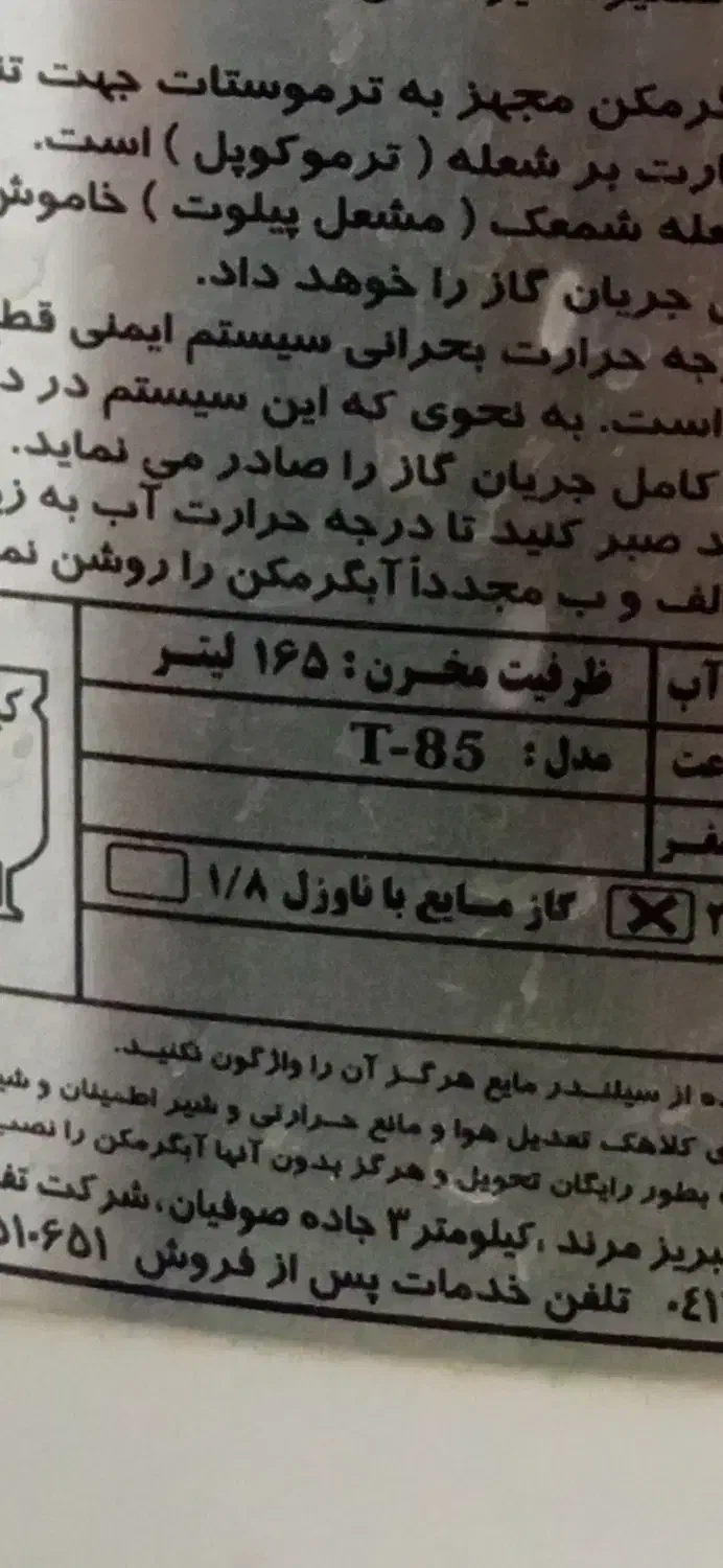 ابگرمکن گرماب|آبگرمکن، پکیج، شوفاژ|مریوان, |دیوار