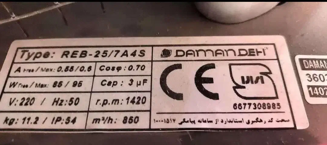 هواکش رادیال ثقفی (قارچی) تکفاز ۲۵ سانت دمنده|پنکه و تصفیه‌کنندهٔ هوا|اردکان, |دیوار