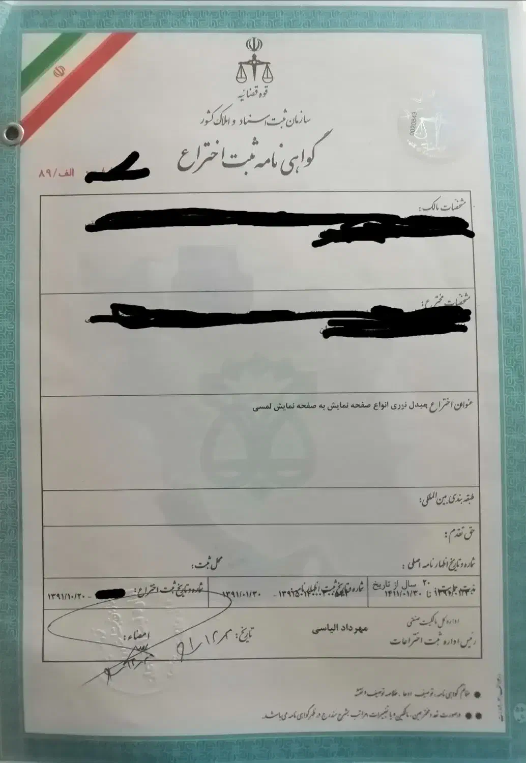 فروش مالکیت و امتیاز اختراع صفحه لمسی|خدمات مالی، حسابداری، بیمه|اصفهان, دانشگاه اصفهان|دیوار