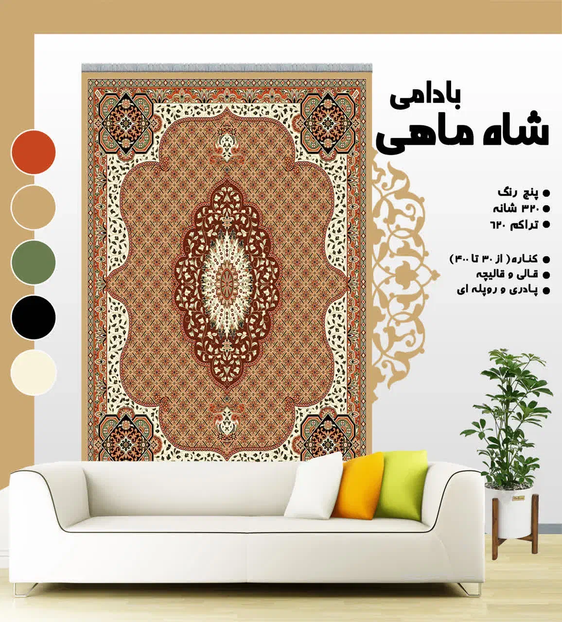 طرح ساحل|گلیم، جاجیم، گبه|بندر کنگان, |دیوار