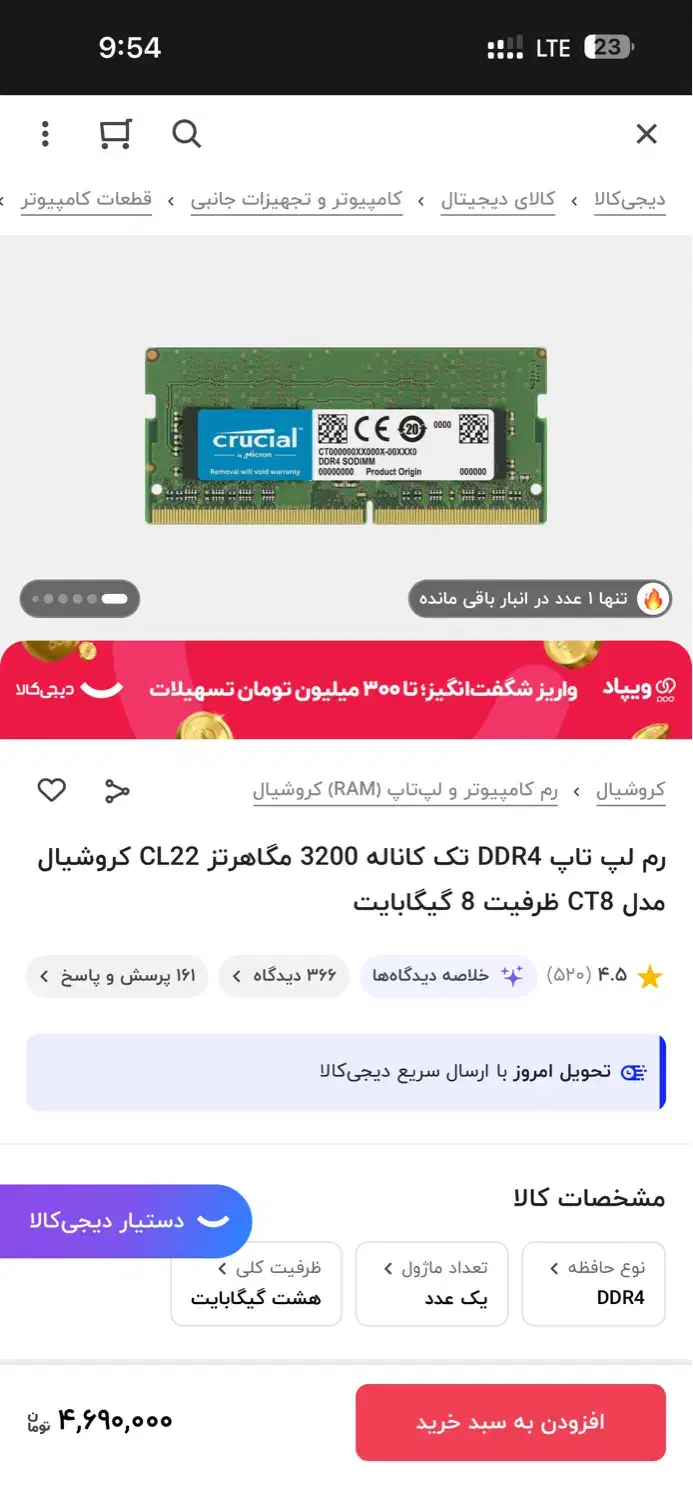 رم لپ‌تاپ DDR4 ظرفیت 8 گیگابایت|قطعات و لوازم جانبی رایانه|قزوین, |دیوار