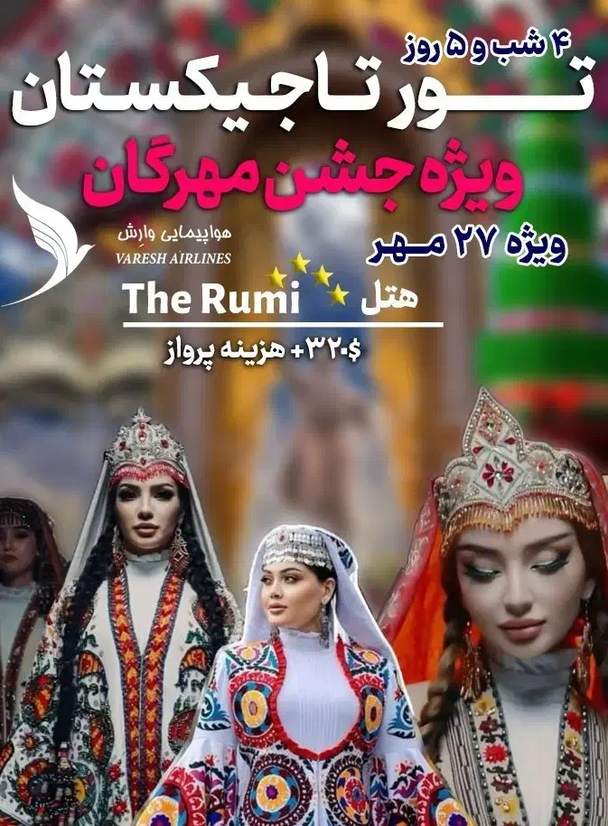 تورتاجیکستان ویژه جشن مهرگان|تور و چارتر|شیراز, حافظیه|دیوار