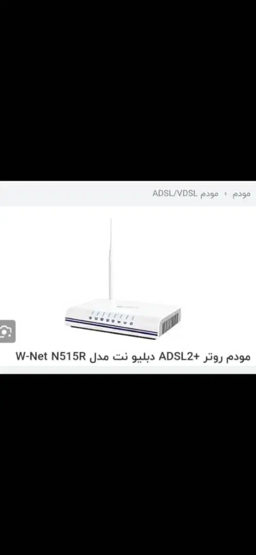 مودم روتر w net|مودم و تجهیزات شبکه|لنگرود, |دیوار