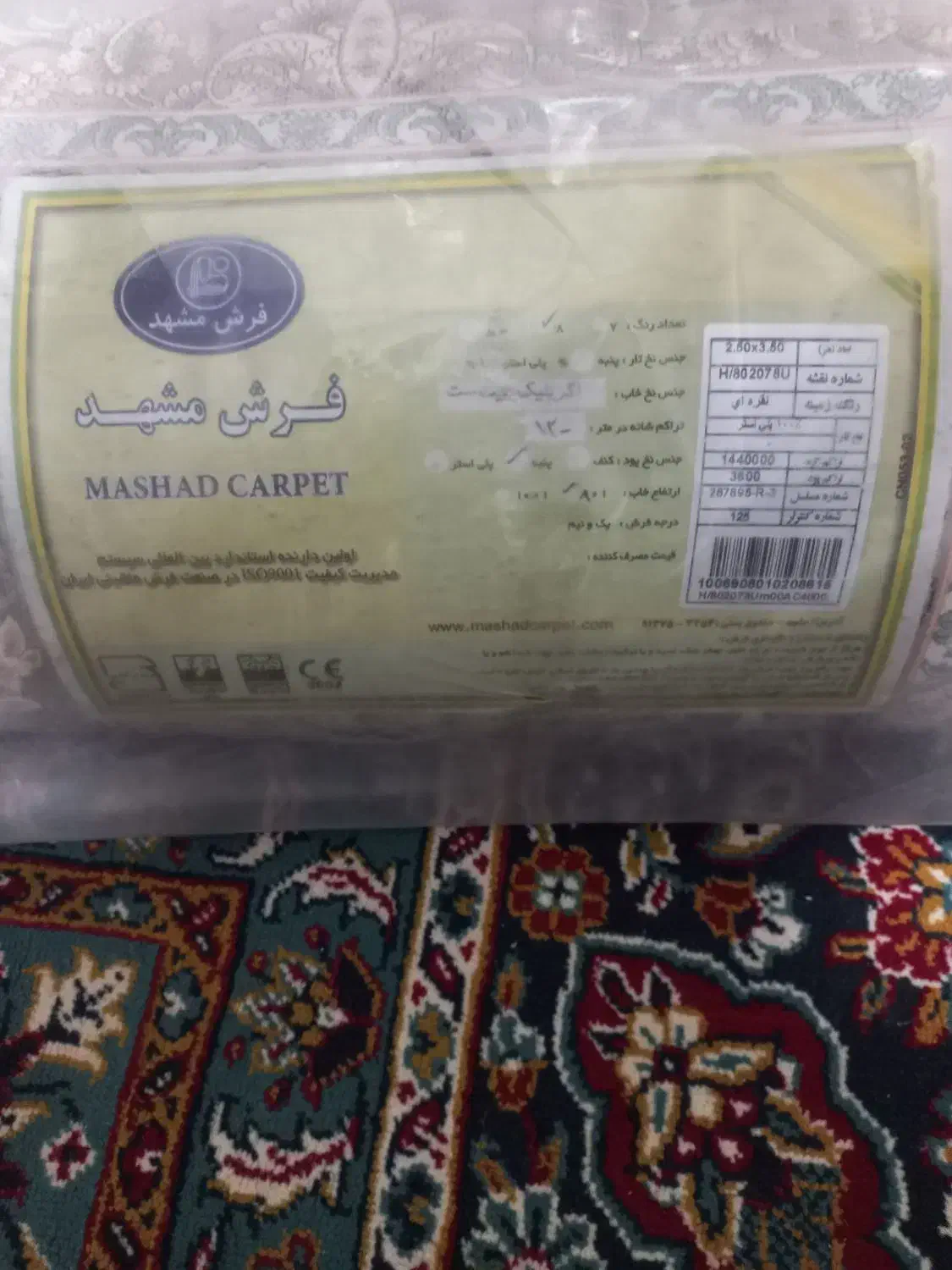 فرش مشهد|فرش|بابل, |دیوار